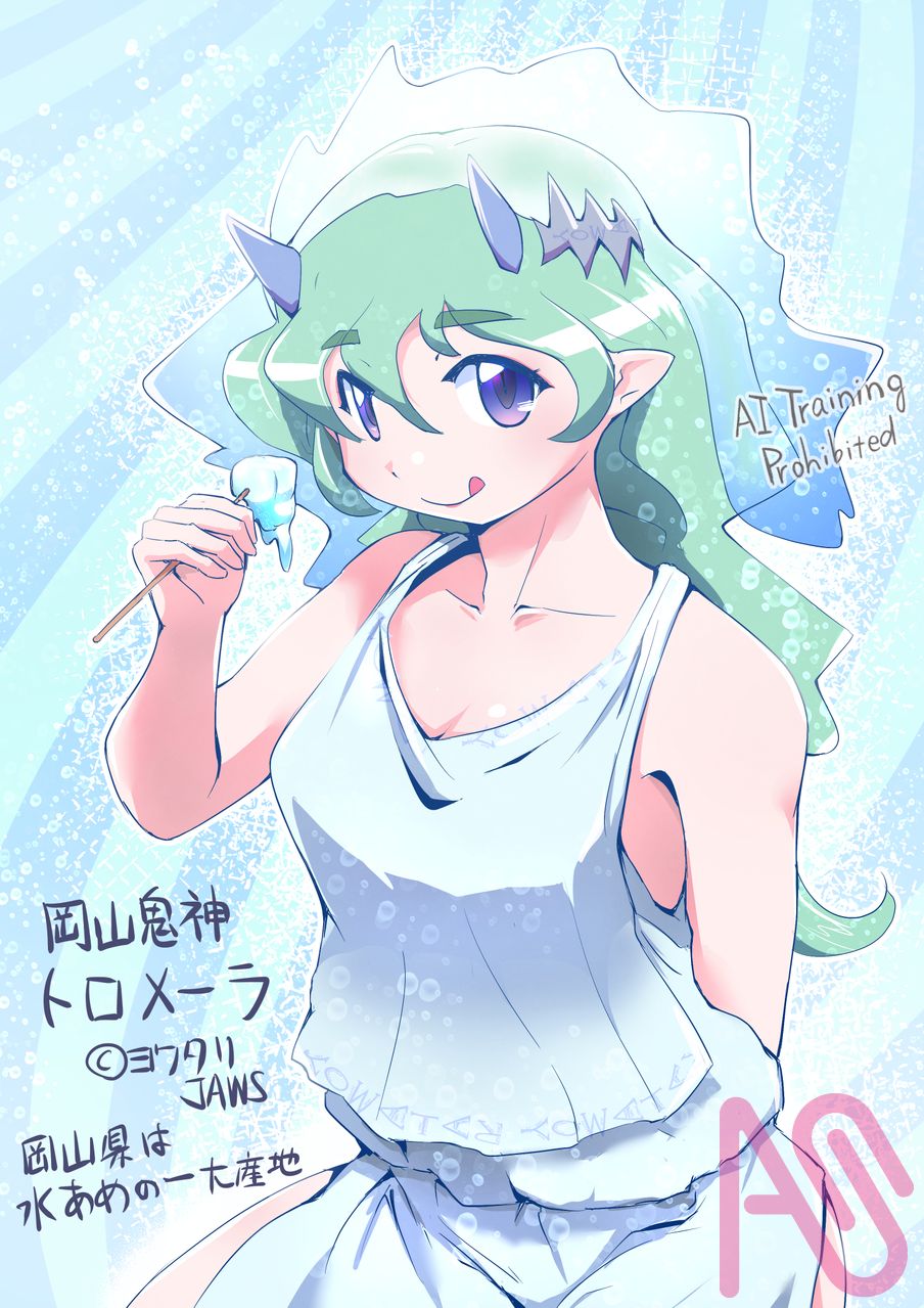 岡山鬼神「トロメーラ」 Illust of ヨワタリJAWS 鬼 oc 岡山県 都道府県イラスト 水あめ
