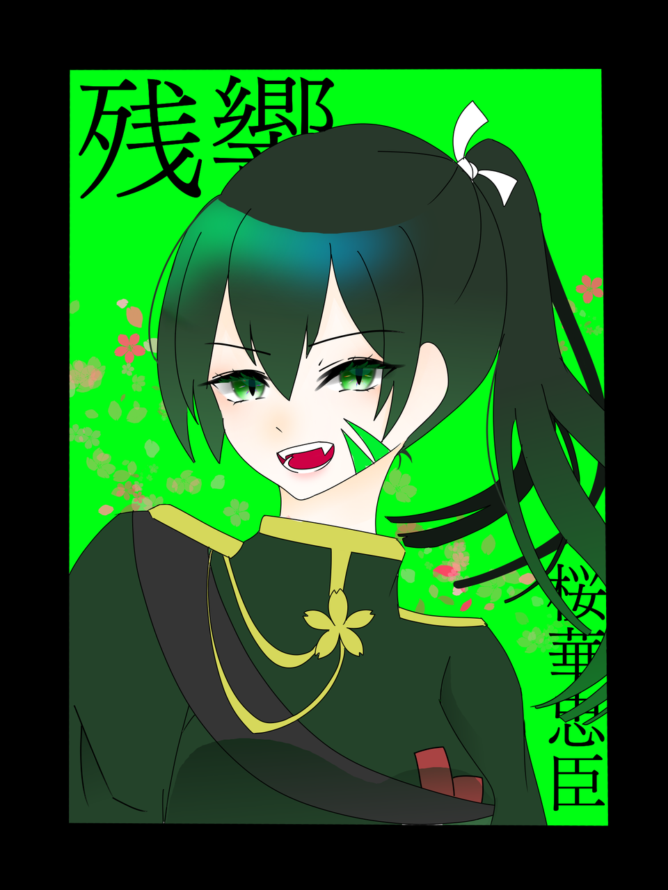 忠臣女体化 Ren イラスト Art Street アートストリート