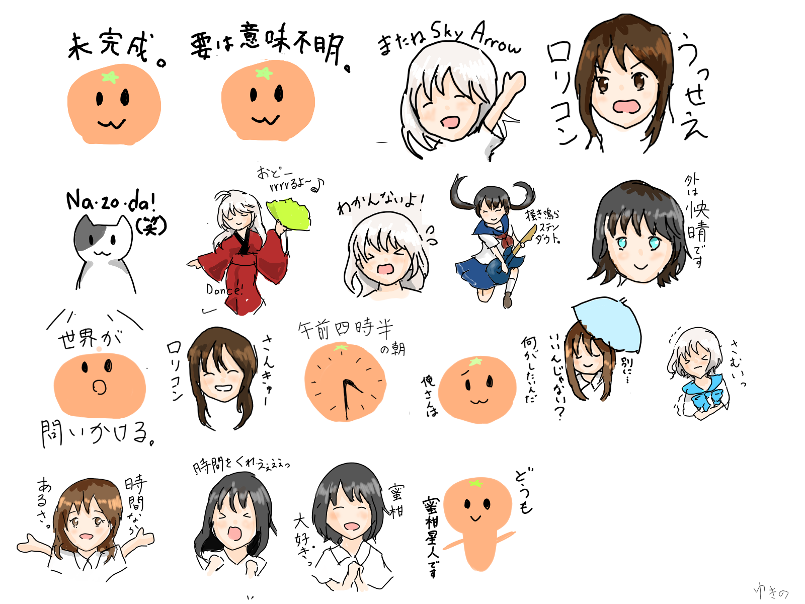 蜜柑星非公式lineスタンプもどき 雪乃 イラスト Art Street アートストリート