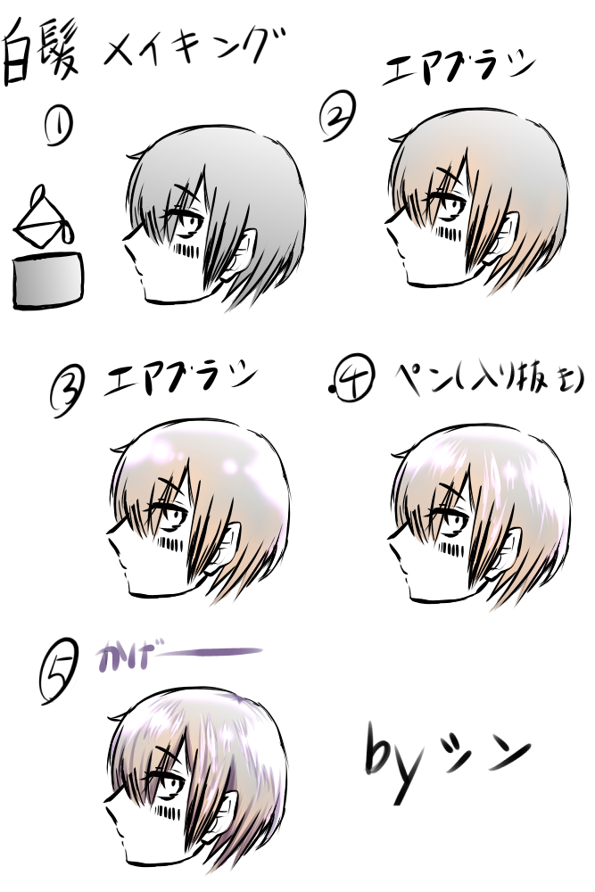 秒で終わる それっぽく見せる簡単白髪メイキング 前のが人気になって味をしめた シン Illustrations Art Street