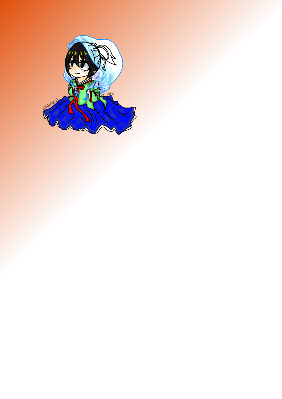 너의 이름은 백냥넴 Illustrations Art Street