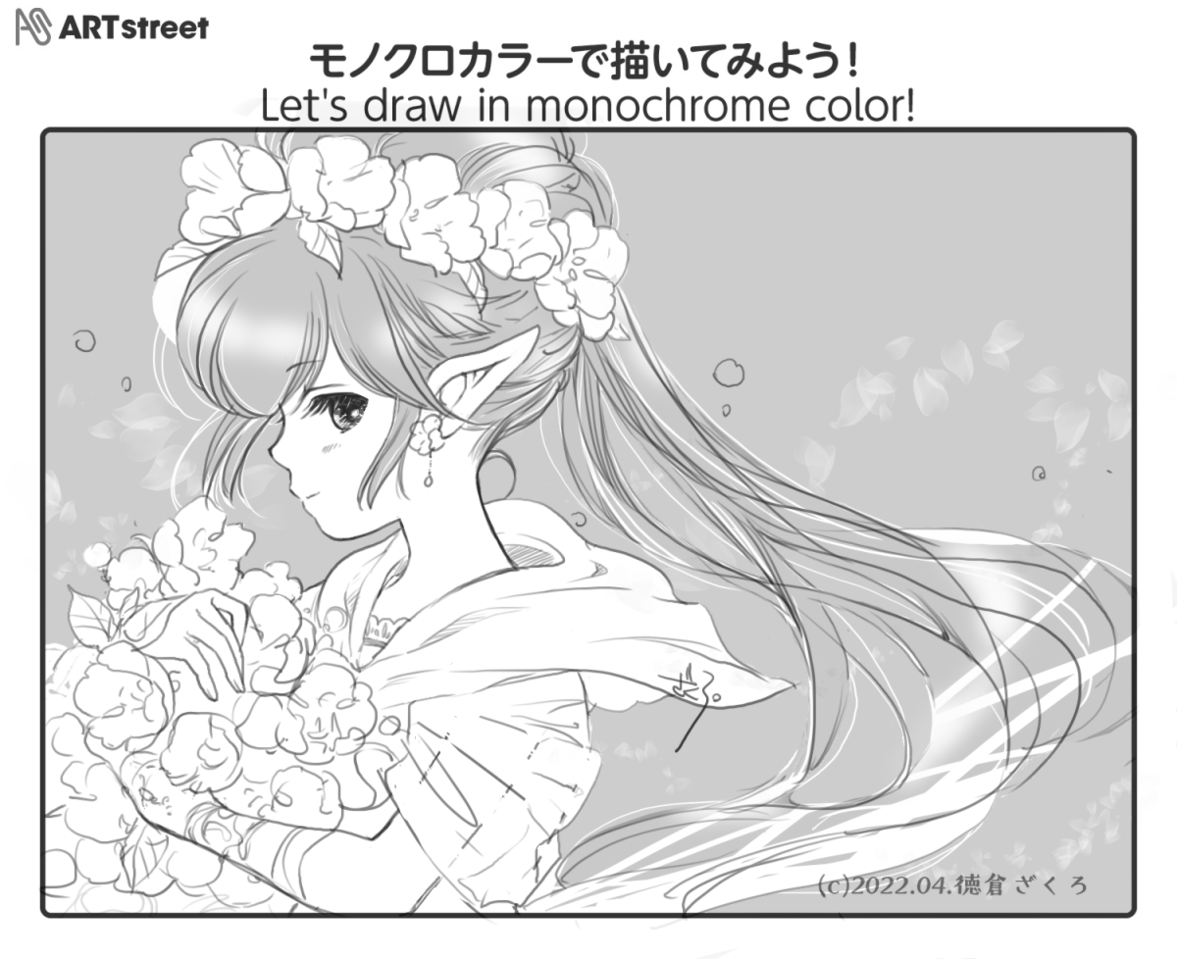 初のイラストチャレンジ モノクロカラー 徳倉ざくろ 仄 イラスト Art Street アートストリート