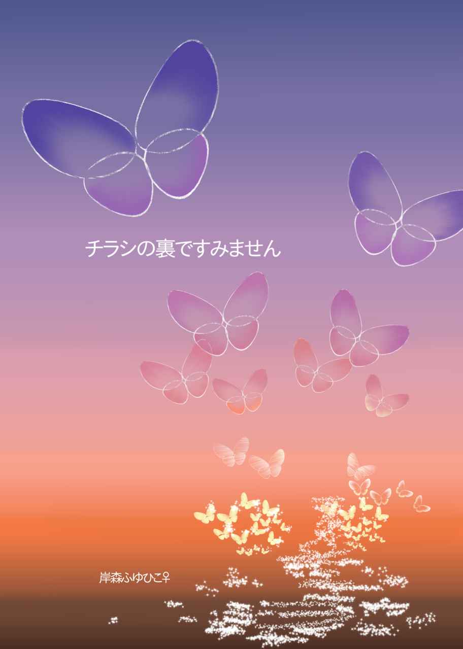 チラシの裏ですみません 岸森ふゆひこ マンガ Art Street アートストリート