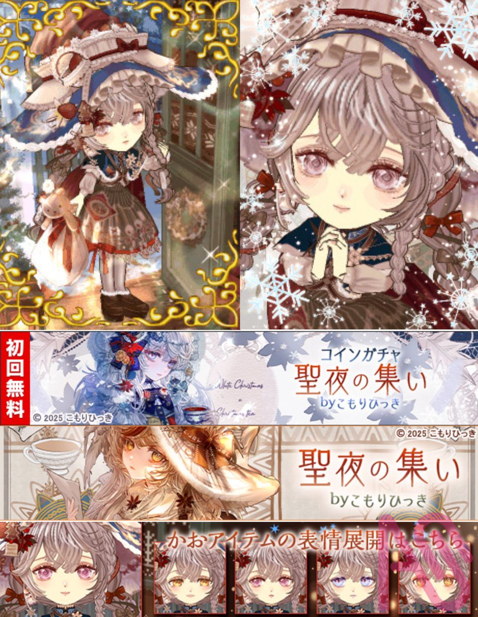 コインガチャ【聖夜の集いbyこもりひっき」発売のお知らせ Illust of こもりひっき🦋初書籍★メルヘンファンタジー衣装アイデアbook witch girl illustration original digital oc kawaii Christmas winter gothic