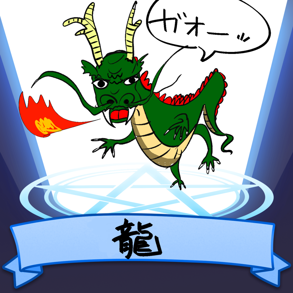 龍 おいり イラスト Art Street アートストリート