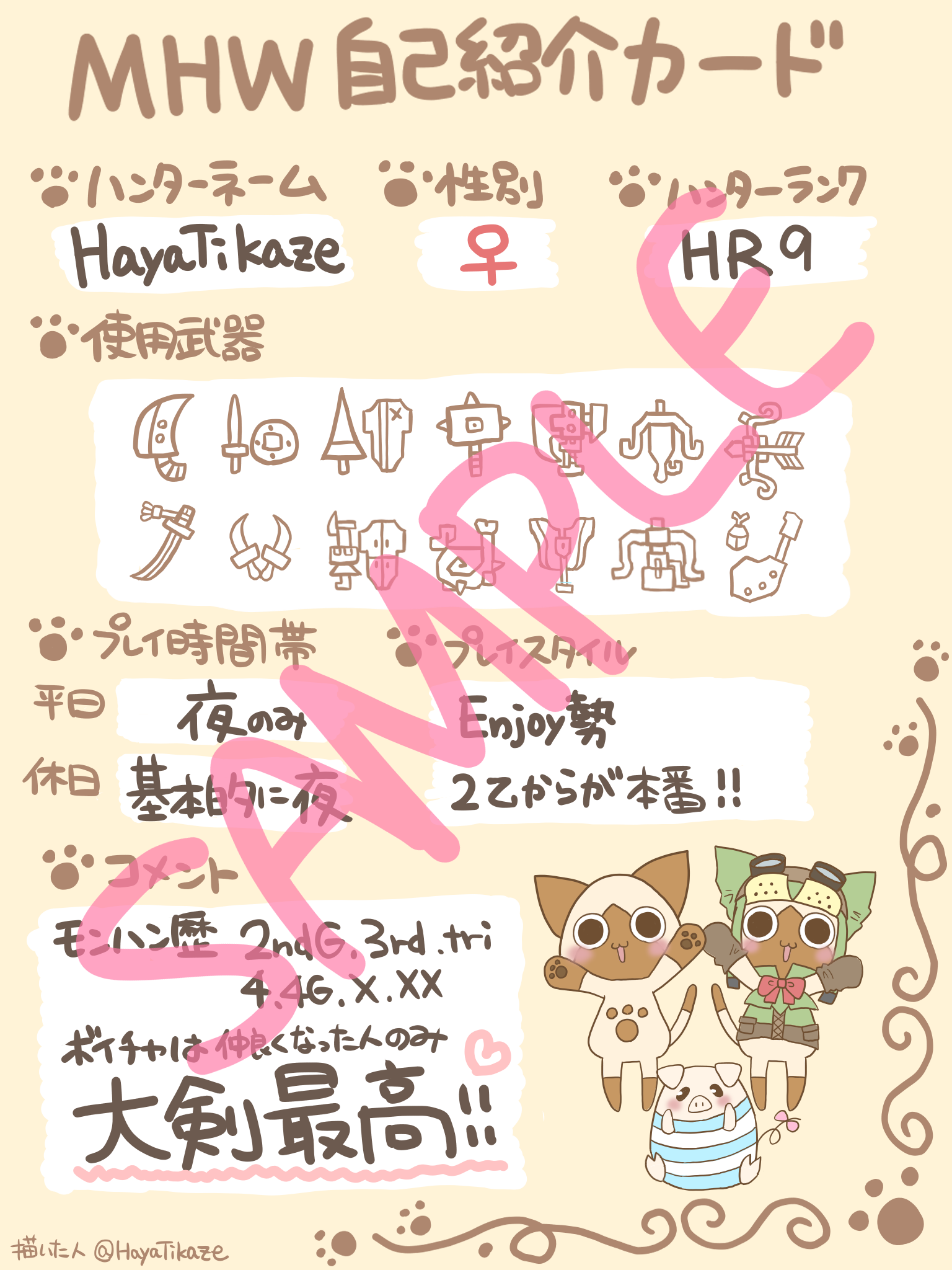 モンハン自己紹介カード 疾風 はやちかぜ Illustrations Art Street