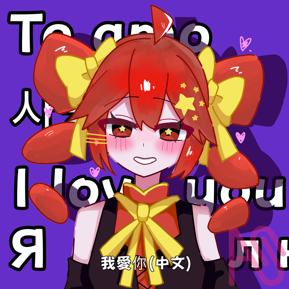 ♡我爱你♡ 🍫ちょこみんと🎀 - Illustrations ART street