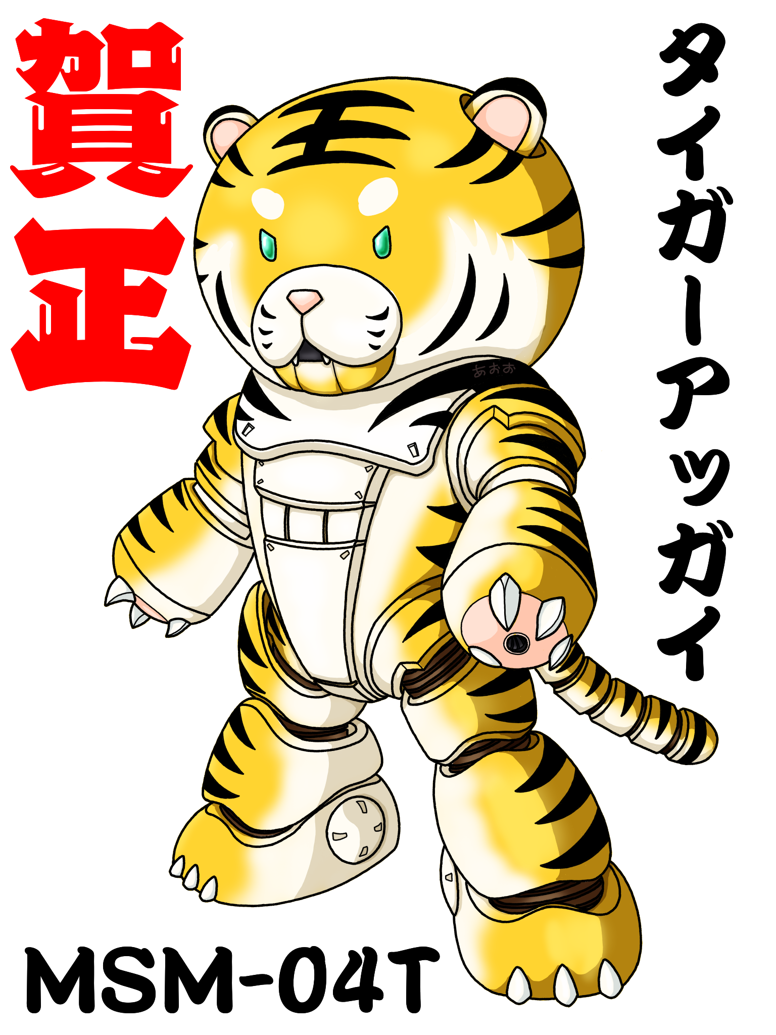 タイガーアッガイ あおお Illustrations Art Street