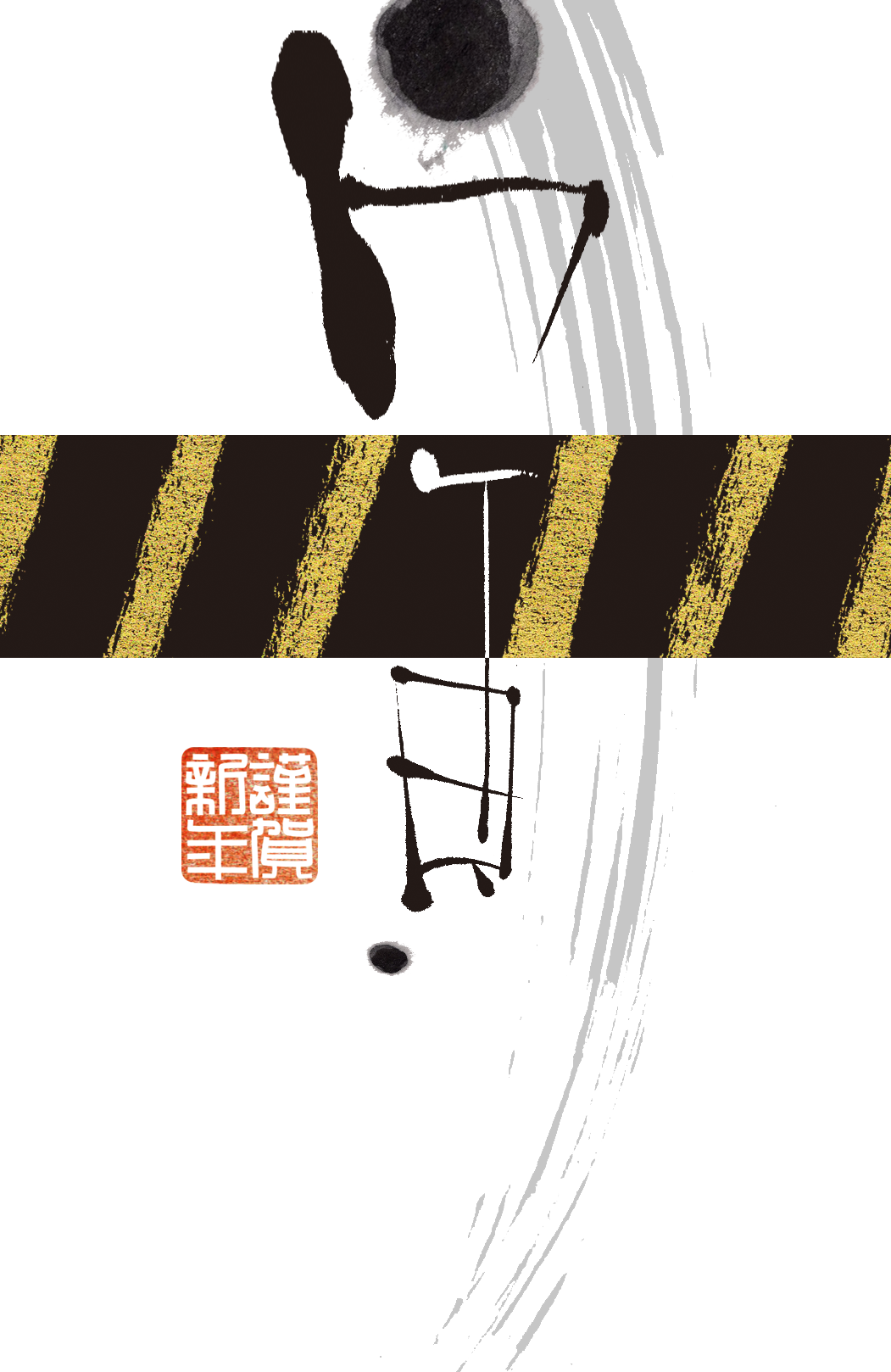 特製オリジナル寅年年賀状 虎柄 トラ 和風 創作書画 判子 渋い 大人向け 謹賀新年 22年 Mameshiba Illustrations Art Street