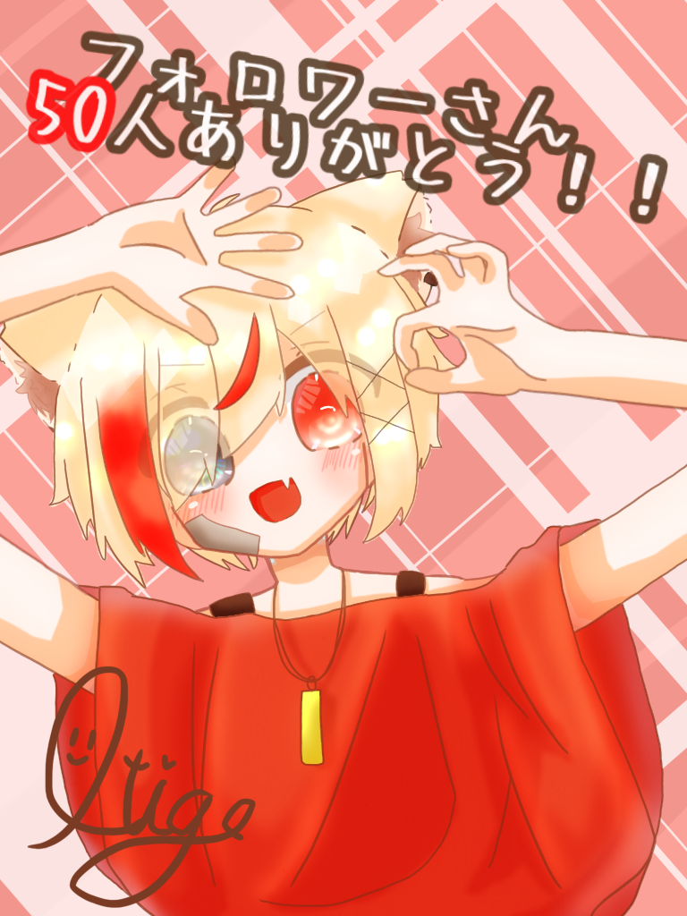 フォロワー50人記念 たると Illustrations Art Street