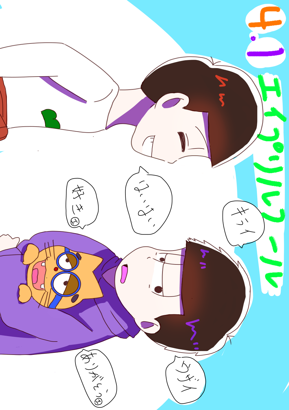 エイプリルフールだから 小鳥遊みぃな イラスト Art Street アートストリート