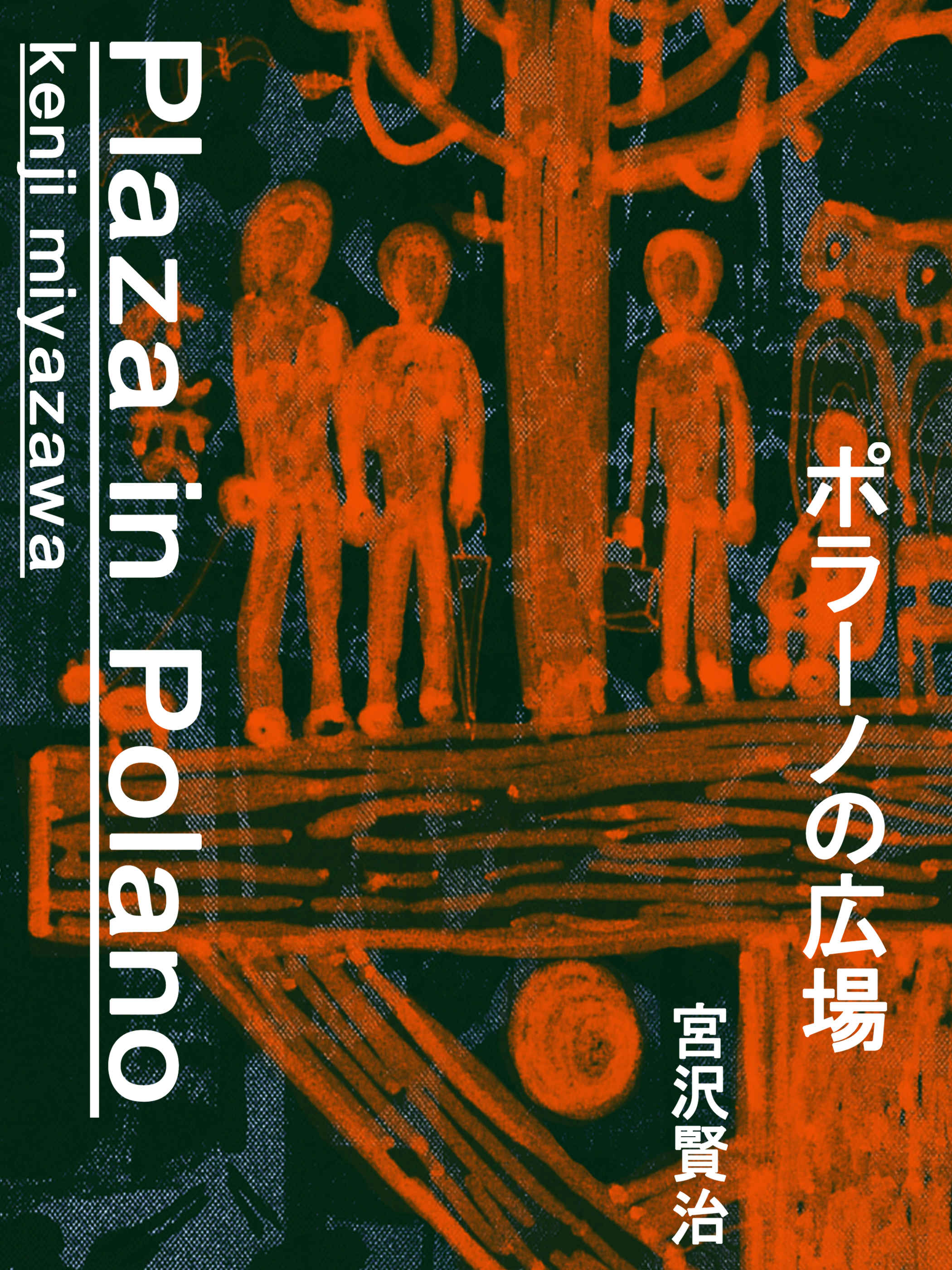 ポラーノの広場 おぐにゃん Illustrations ART street