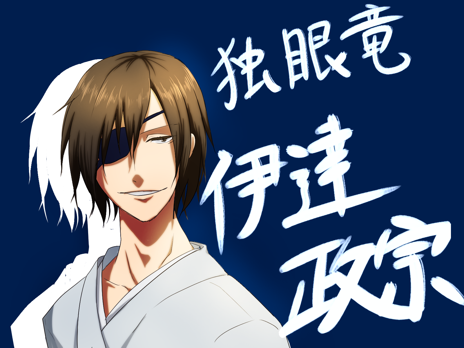 独眼竜 伊達政宗 鮫尾鮫王 鮫嶋十種 イラスト Art Street アートストリート 独眼竜 伊達政宗 鮫尾鮫王 鮫嶋十種 イラスト Art Street アートストリート