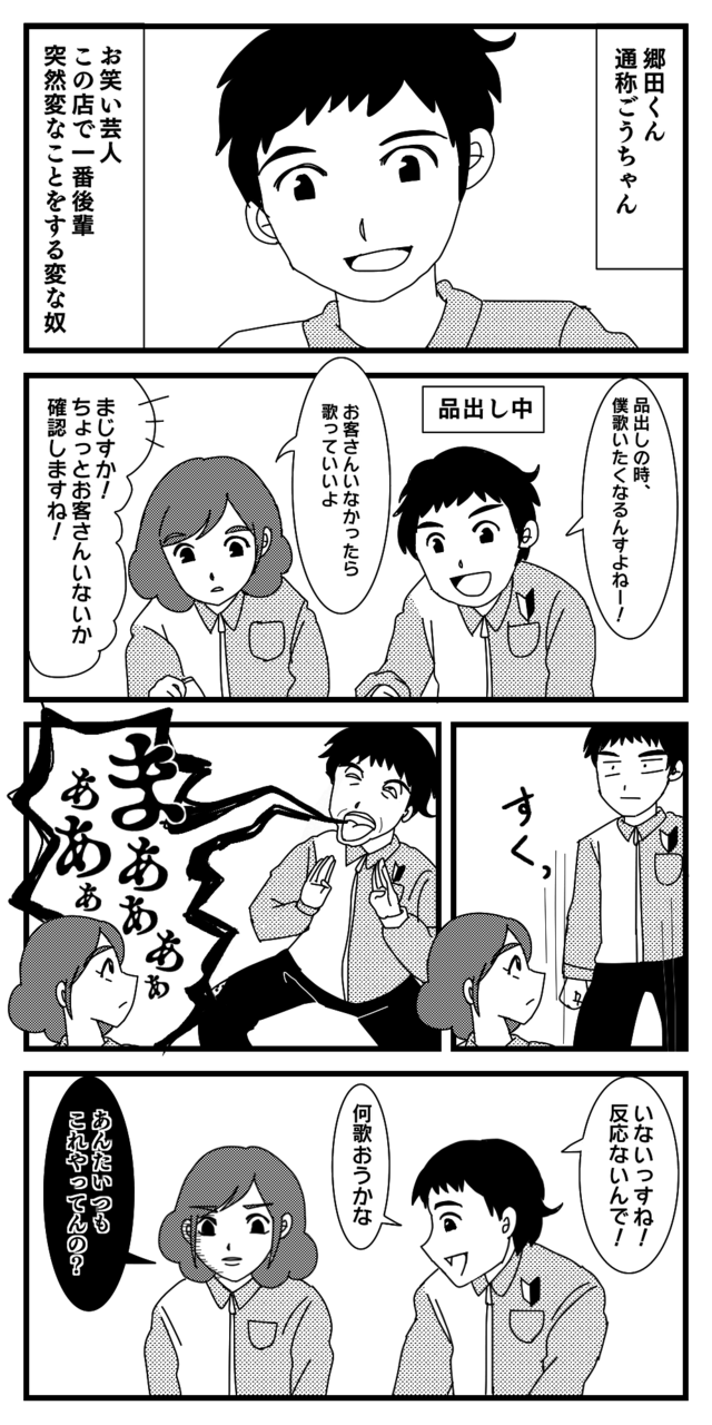 歌いたい郷ちゃん オカマの板倉 イラスト Art Street アートストリート