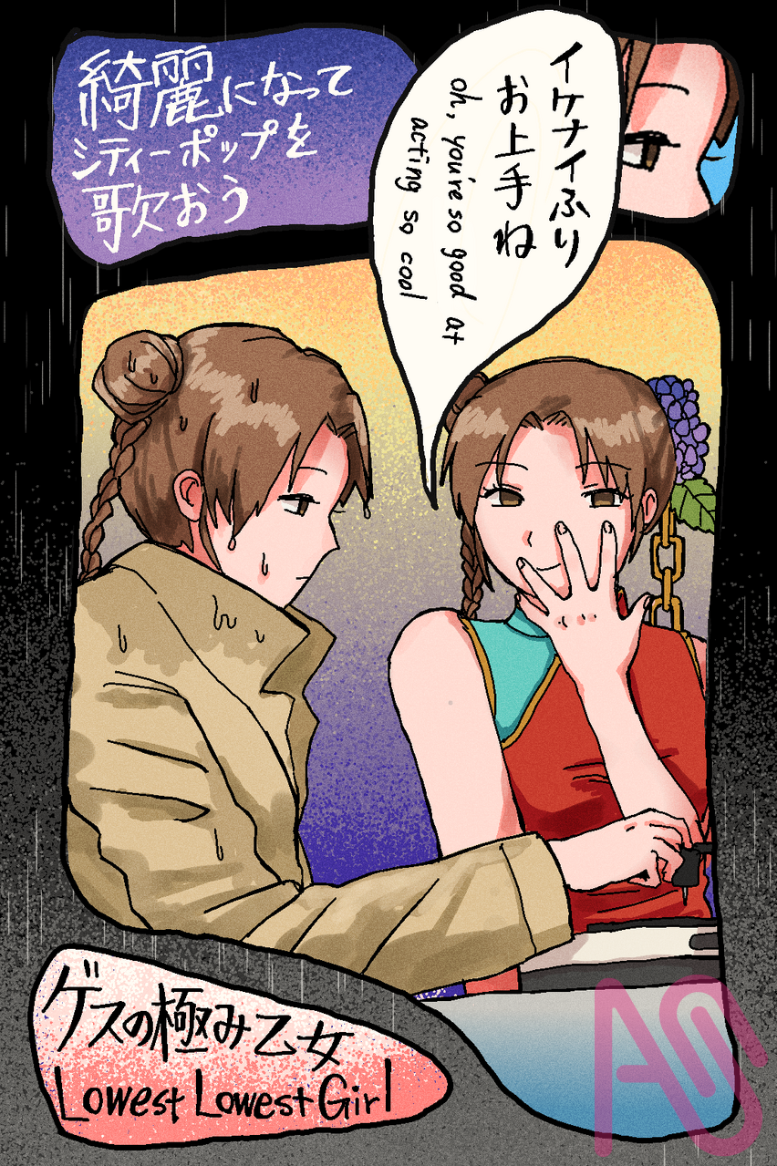 綺麗になってシティーポップを歌おう Illust of えのき