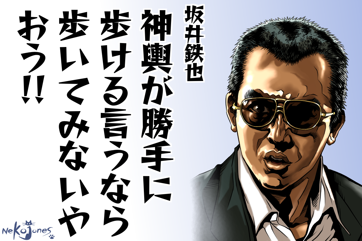 仁義なき戦い』坂井鉄也（松方弘樹） neko-jones - Illustrations ART 