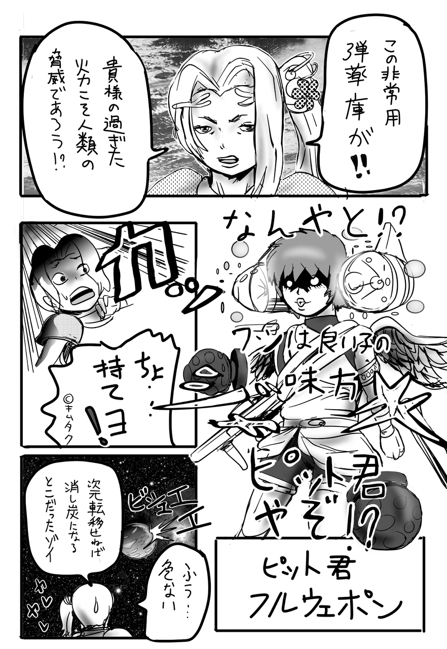 ピット君と言う名のプチ破壊神 Hiroacid02 Illustrations Art Street