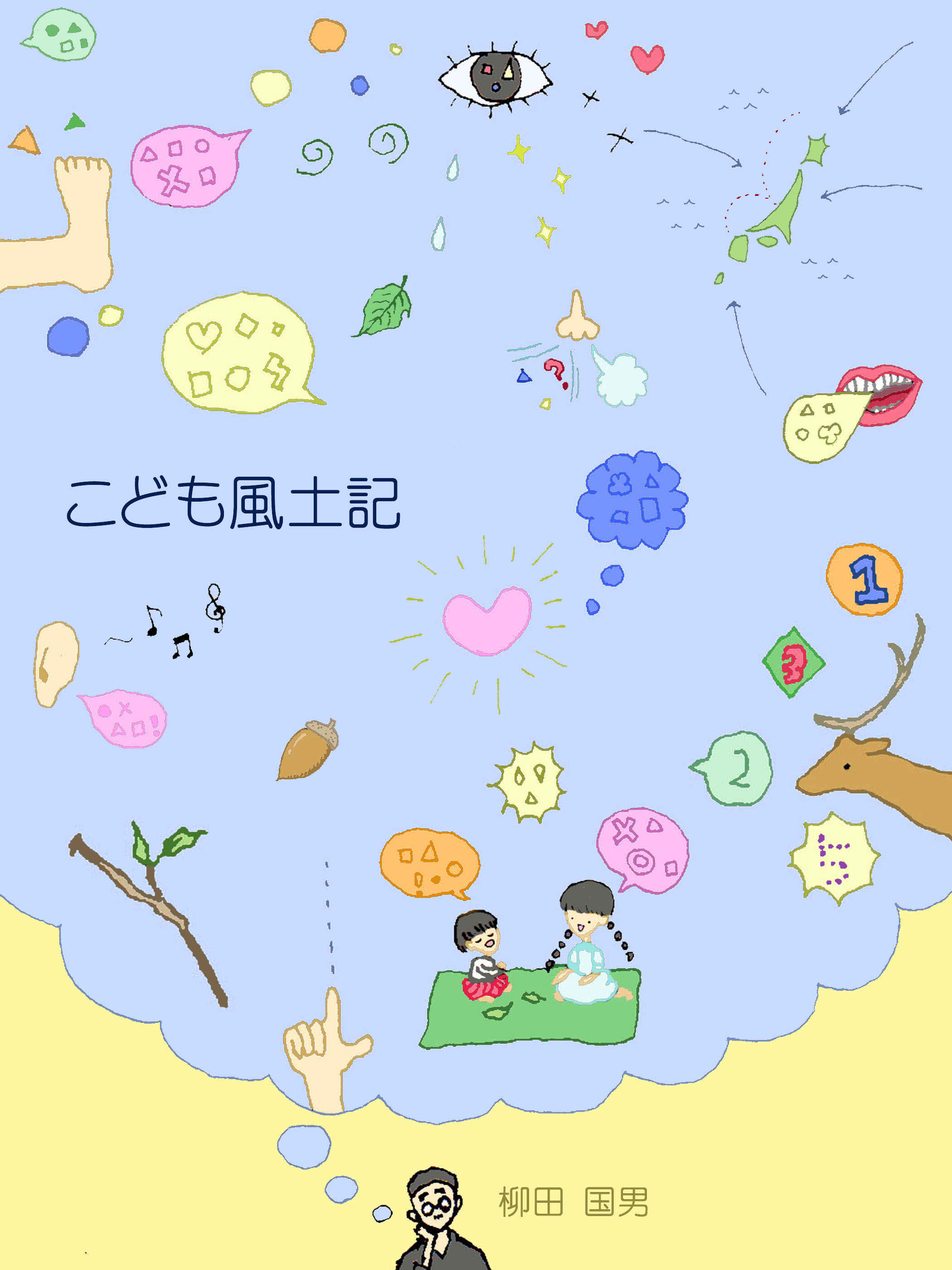 こども風土記 ♡。 Illustrations ART street