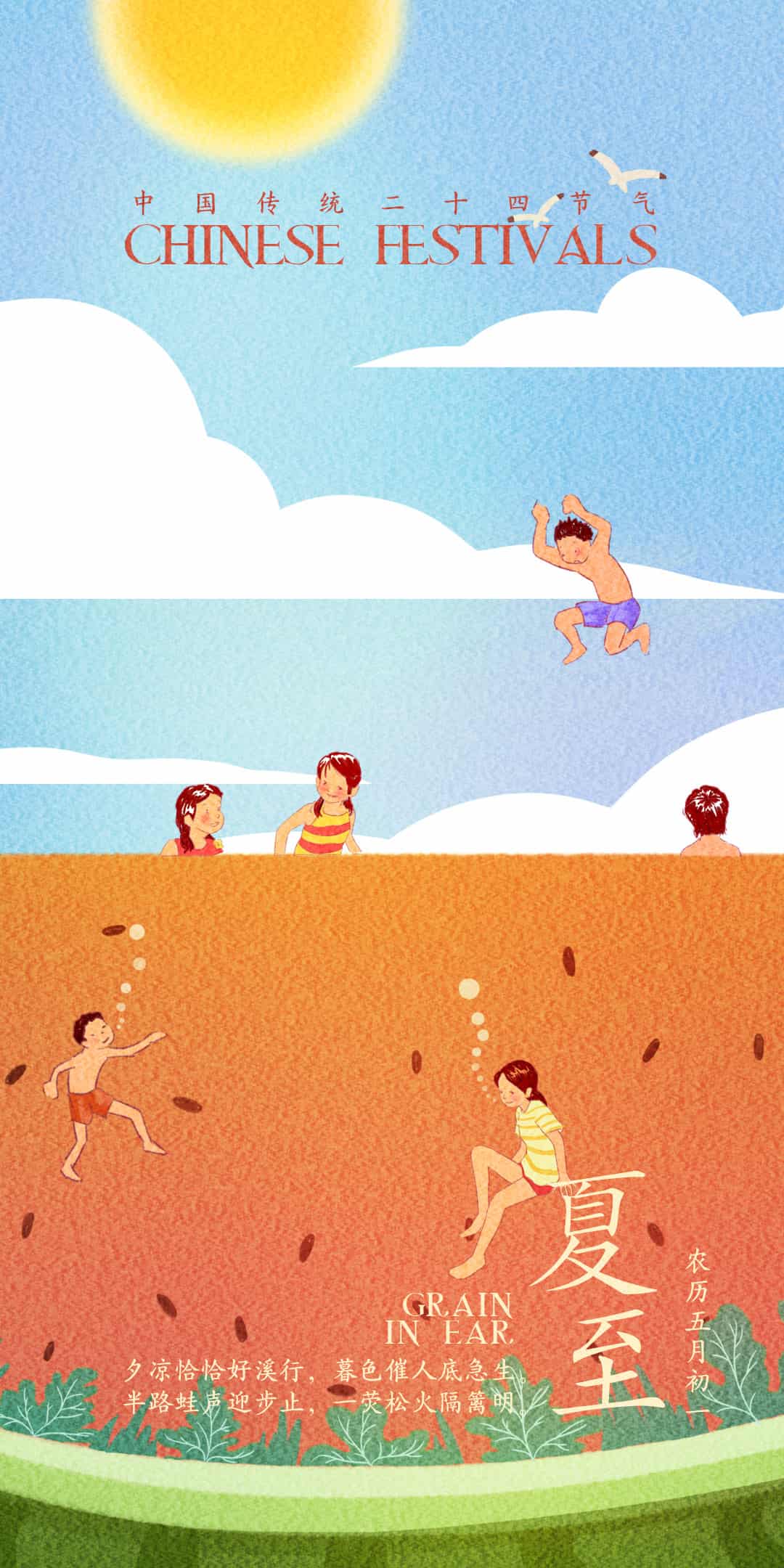 中国传统24节气创作 夏至 Fang Yi Bai イラスト Art Street アートストリート