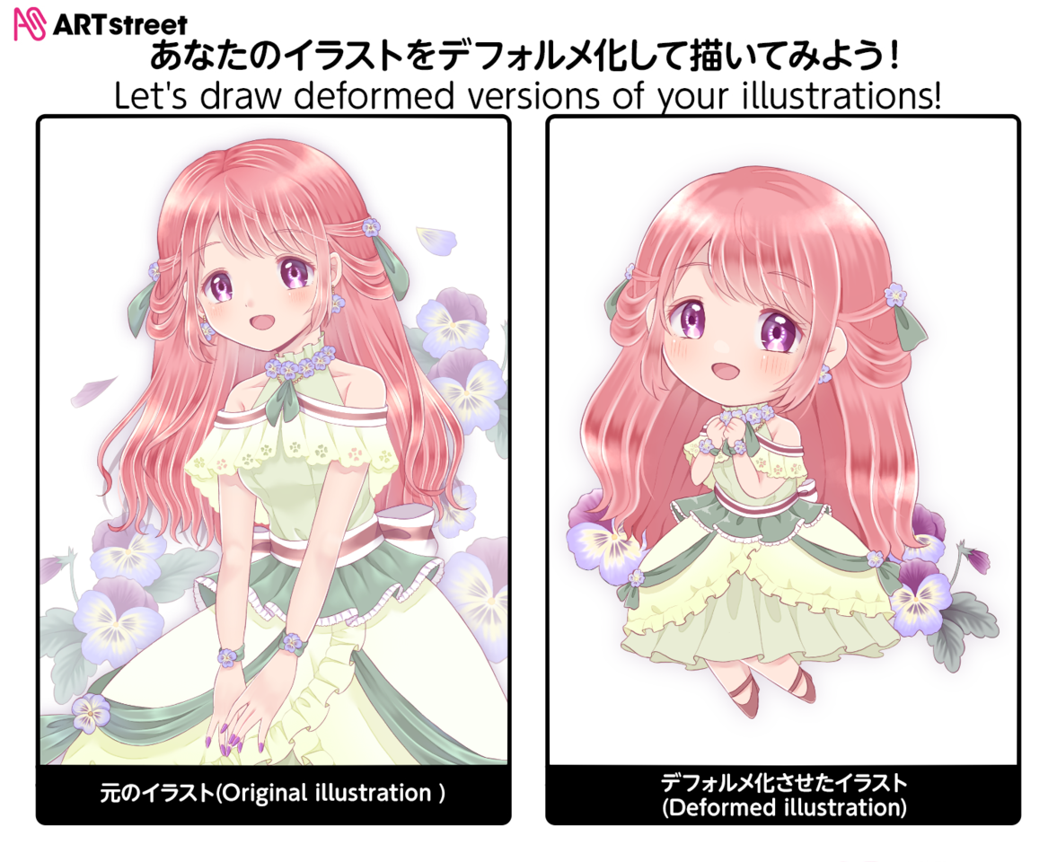 デフォルメ化 みかもち Illustrations Art Street