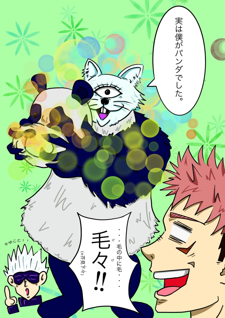 実はパンダって アオリョー イラスト Art Street アートストリート