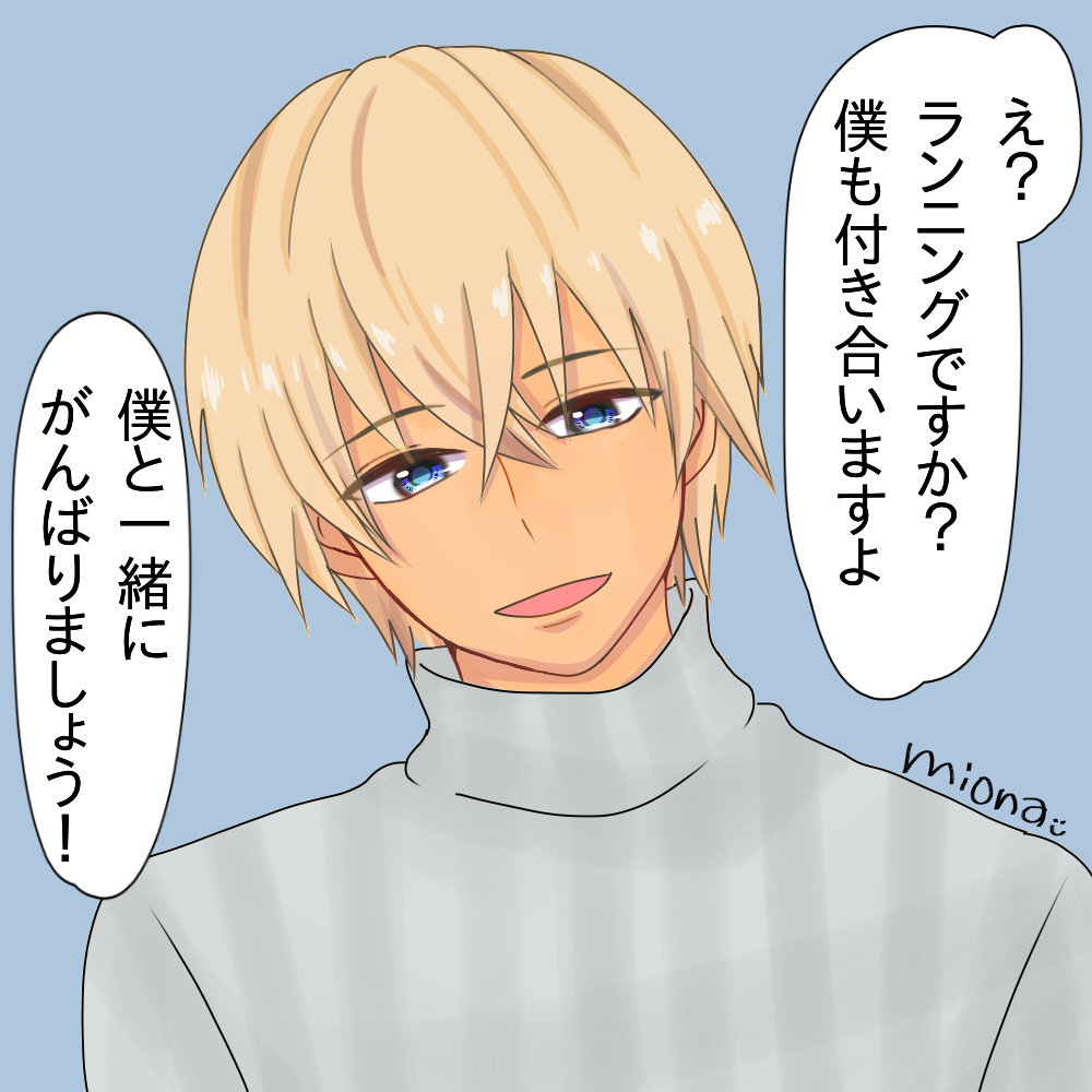 安室さんがダイエットを応援❤ みおなは低浮上 - Illustrations