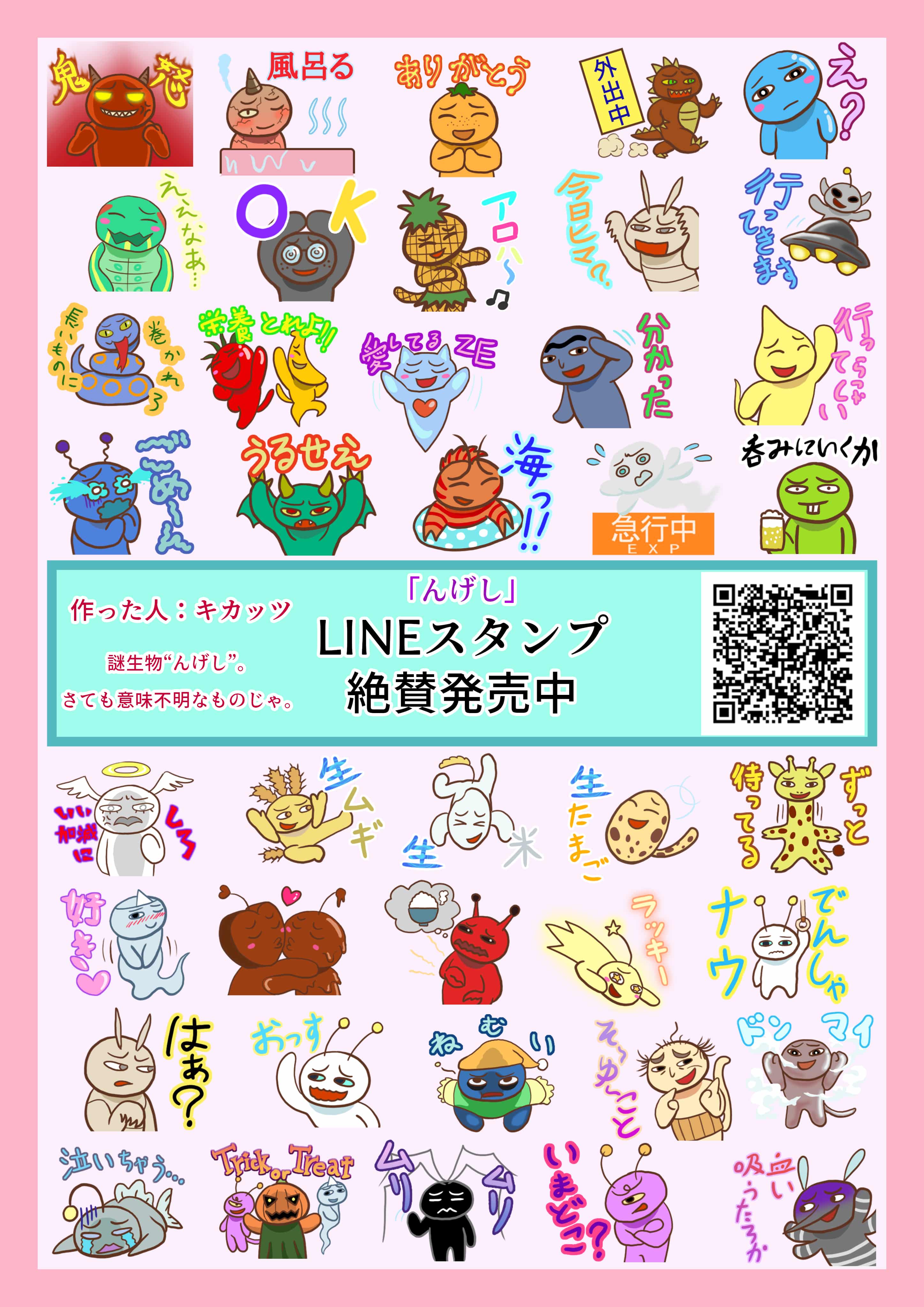 Lineスタンプ んげし キカッツ 插畫 Art Street Lineスタンプ んげし キカッツ 插畫 Art Street