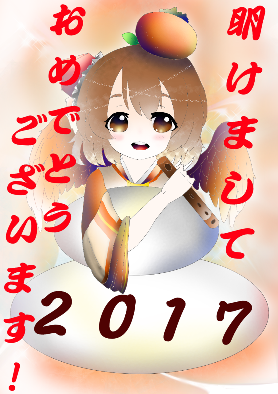 明けましておめでとうございます かるらでした アルモニ イラスト Art Street アートストリート