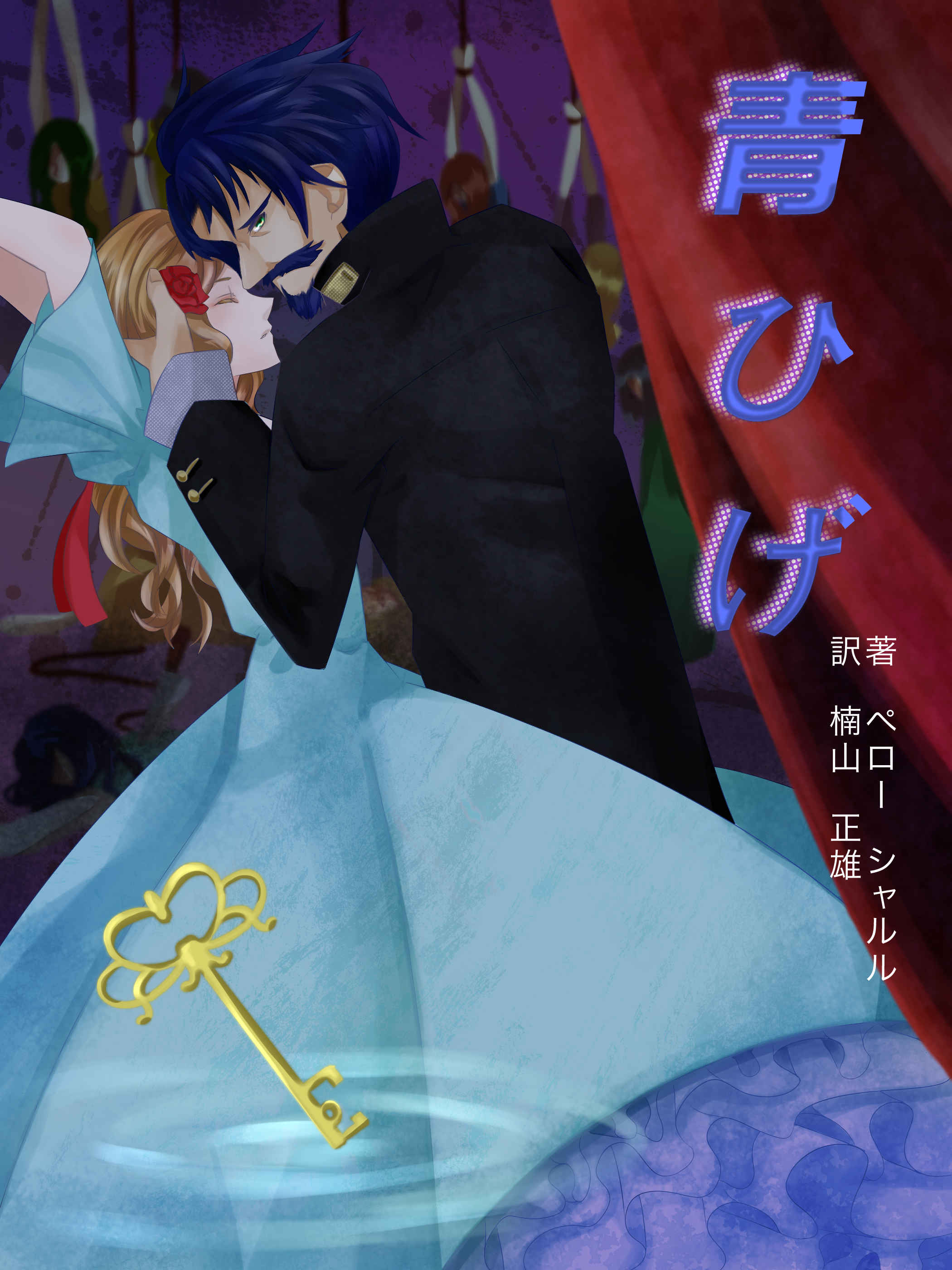 青ひげ セツトシロ Illustrations Art Street