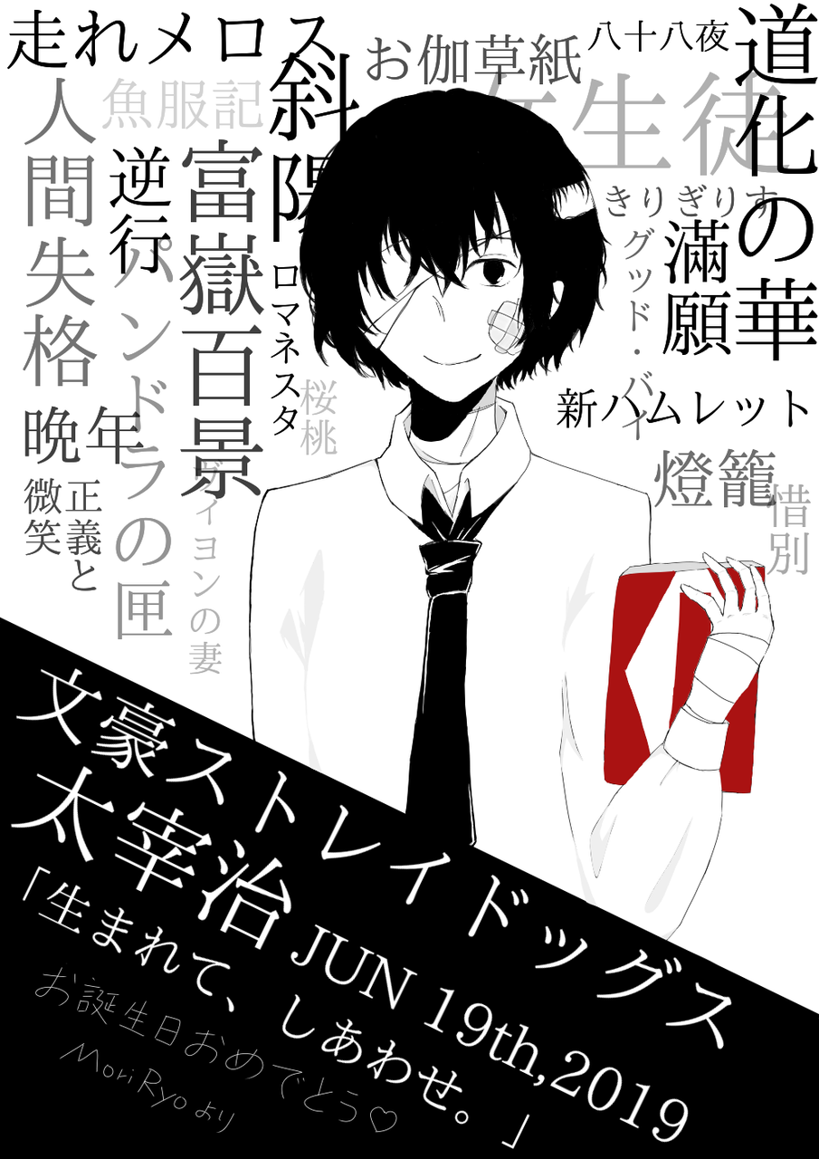 Daizai Osamu 19 Birth Sp Moriryo Illustrations Art Street