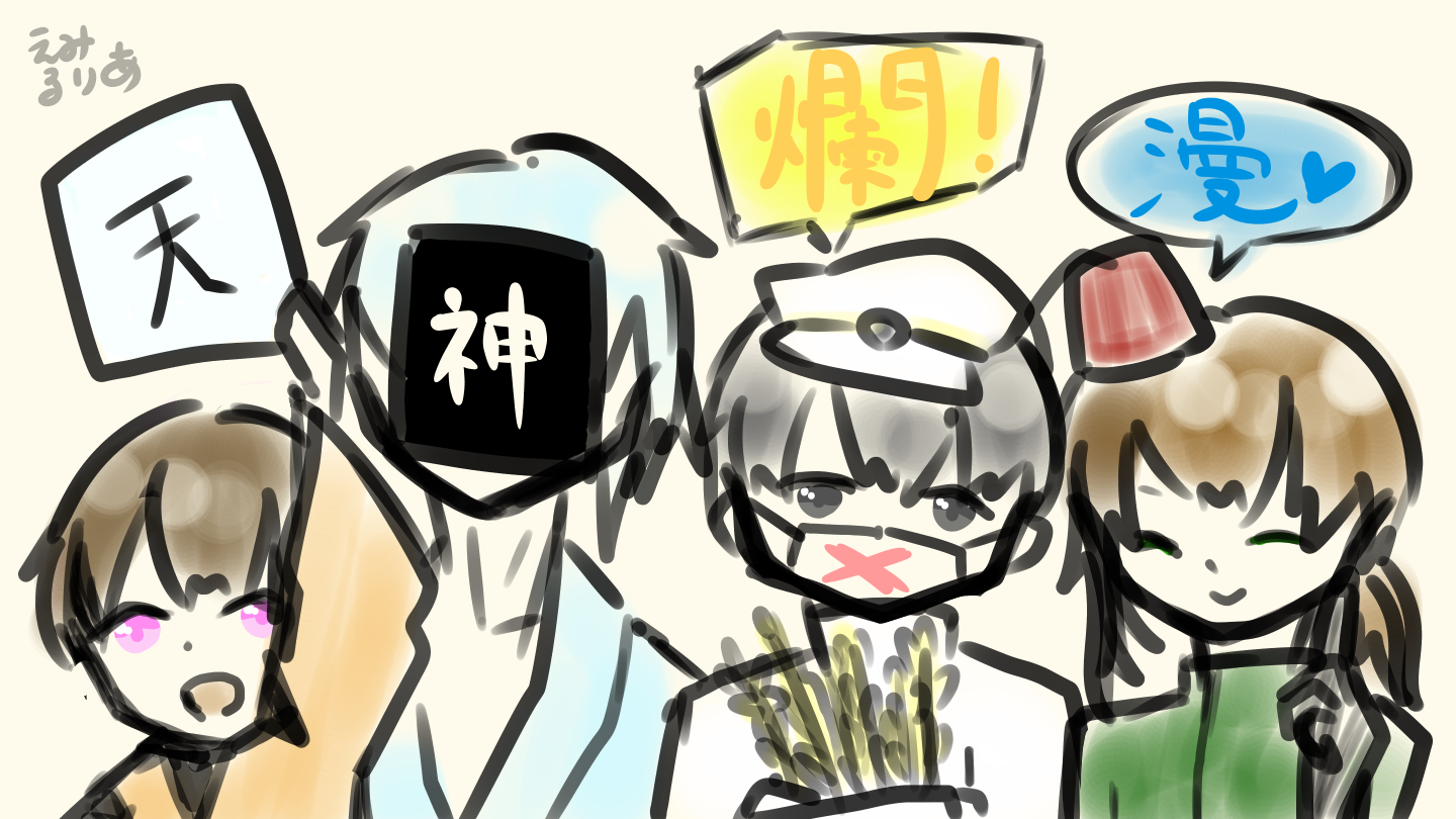 てんしんらんまん えみるりあ イラスト Art Street アートストリート