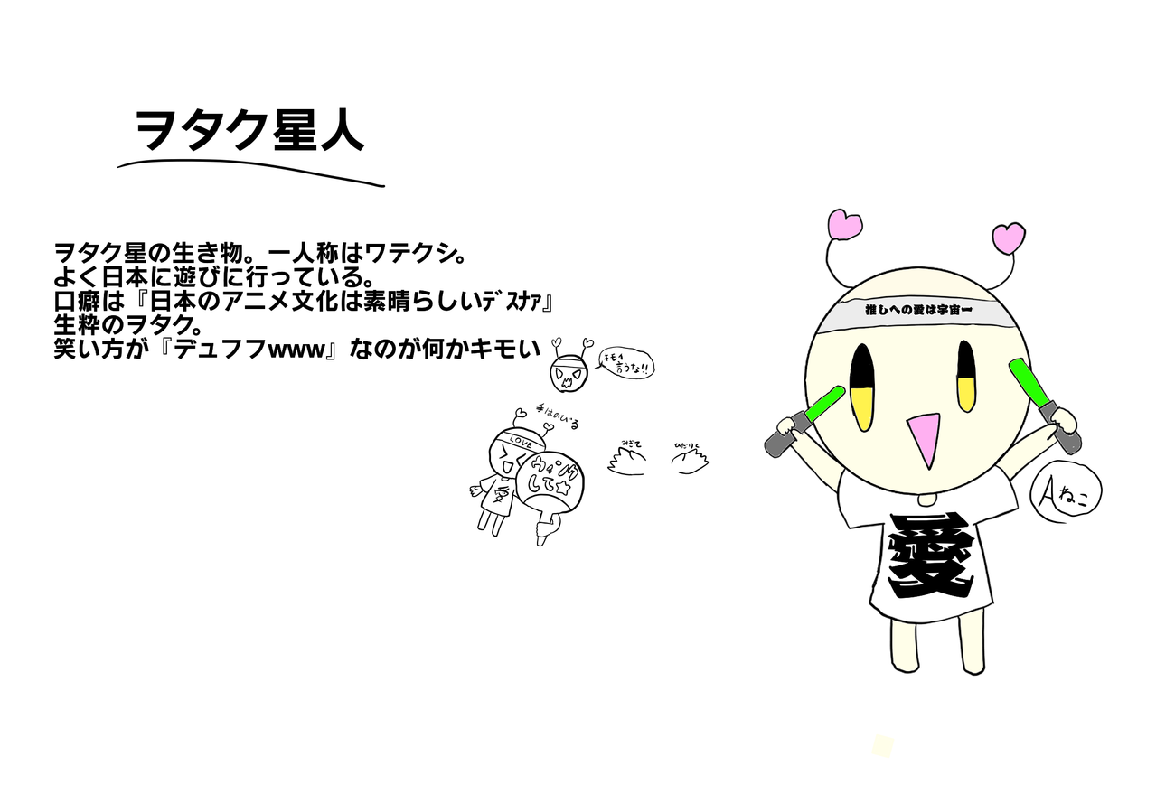 ヲタク星人 フリー あ Illustrations Art Street