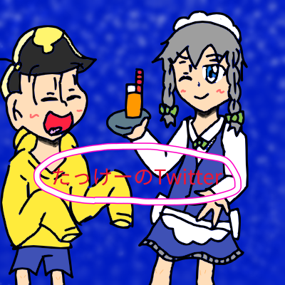 十四松と咲夜で新しいtwitterアイコン たっけー イラスト Art Street アートストリート