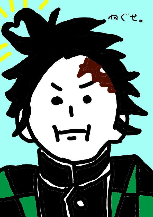 炭治郎 ﾏﾙﾁｬﾝ イラスト Art Street アートストリート