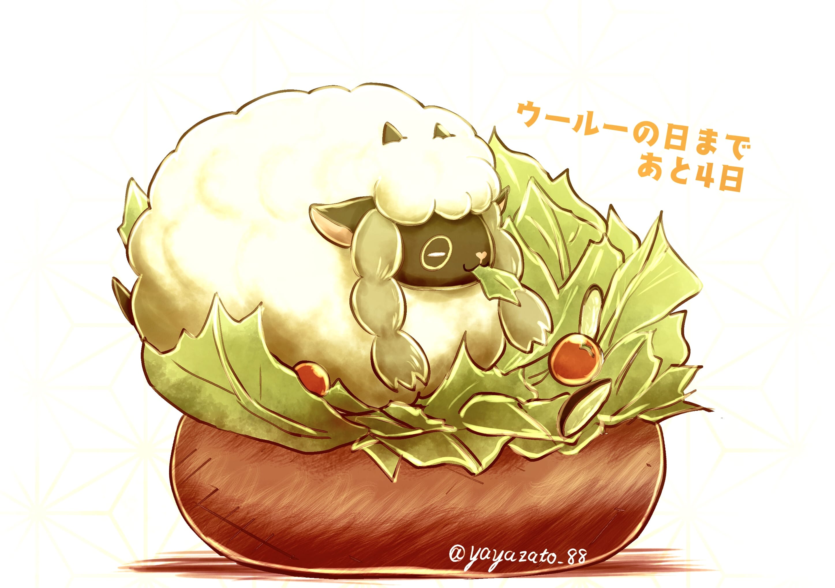 ウールーの日まであと4日 里 イラスト Art Street アートストリート