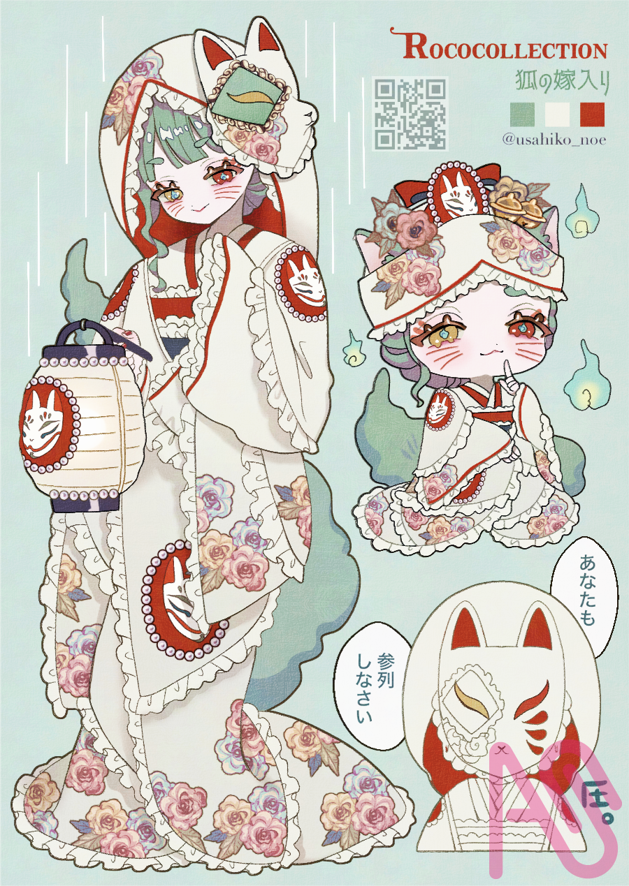 狐の嫁入りロココ Illust of 兎彦(usahiko) Japanese_style youkai kimono girl original chibi oc fox characterdesign 創作イラスト