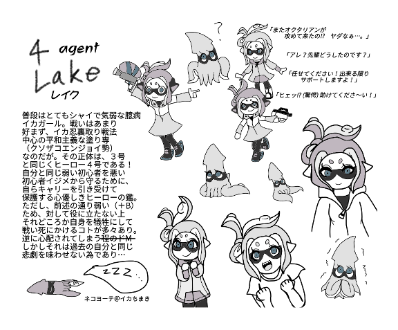 マイイカ レイク ネッコヨーテ 元イカちまき イラスト Art Street アートストリート