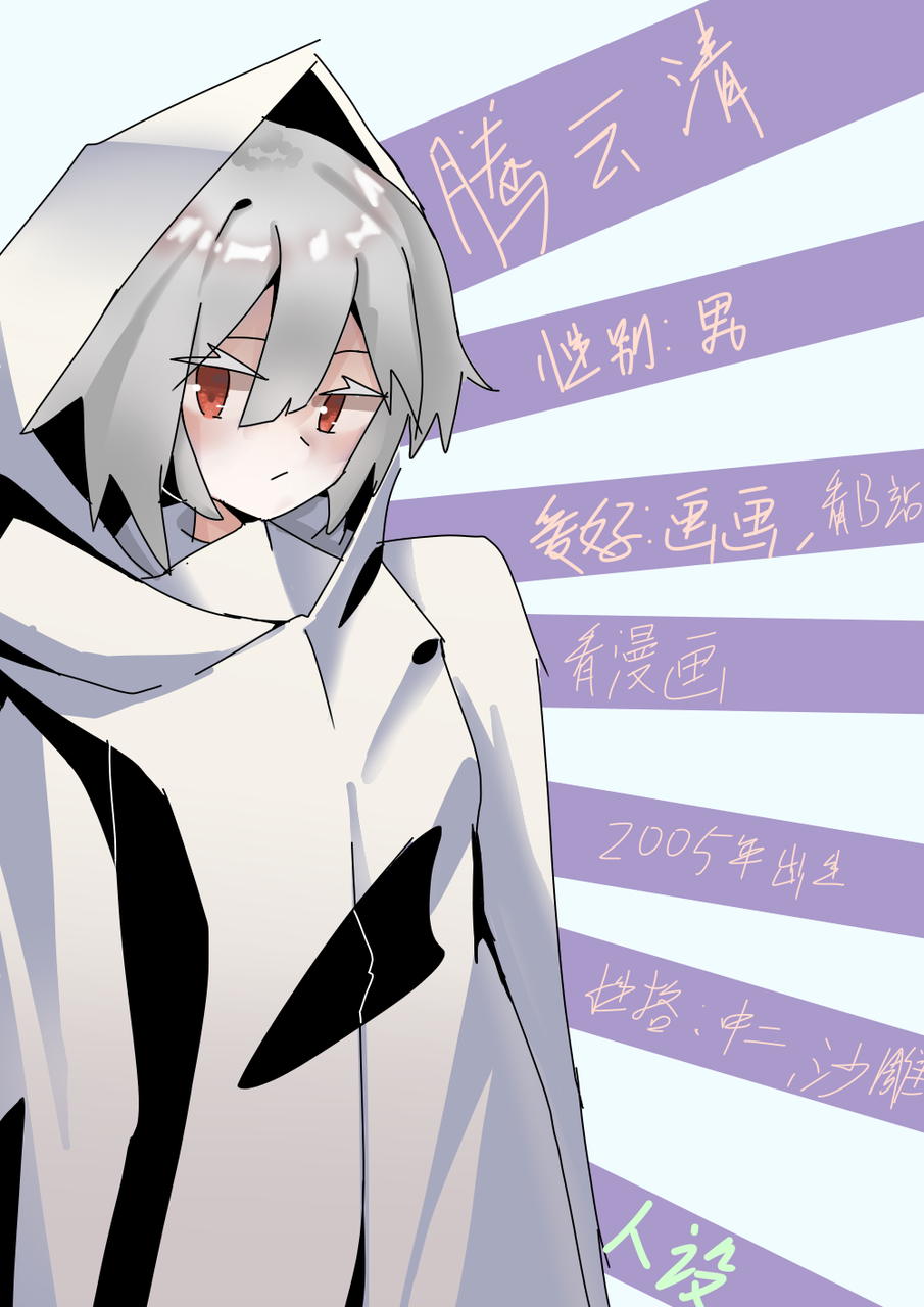 人设 腾云清 腾云清 イラスト Art Street アートストリート