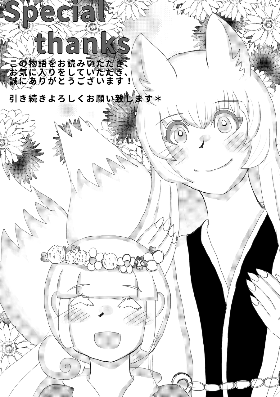 叶え羊神様 お狐様とよもぎちゃん カントリー イラスト Art Street アートストリート