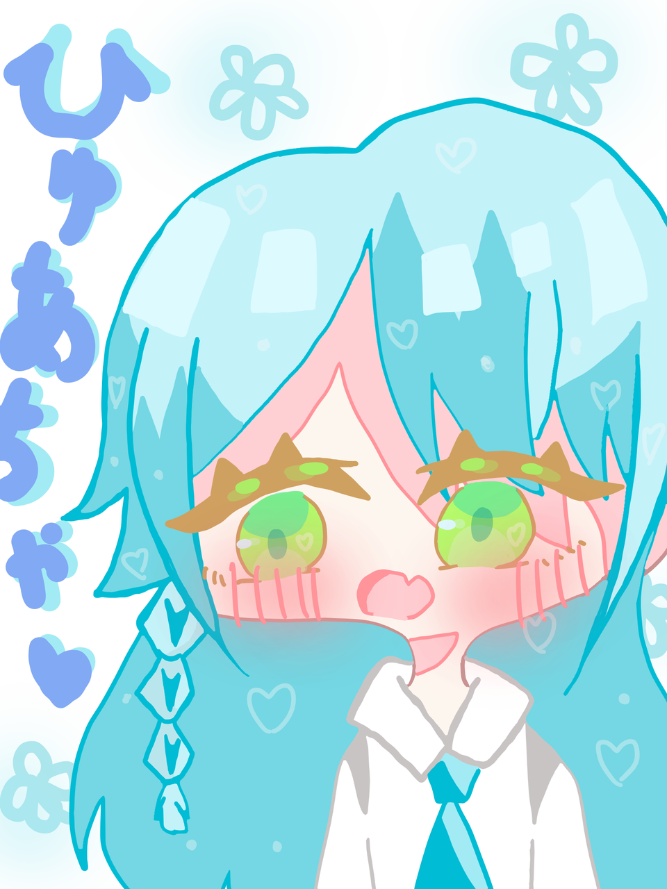 ひゅあちゃ 出来たよぅ ちぐ イラスト Art Street アートストリート