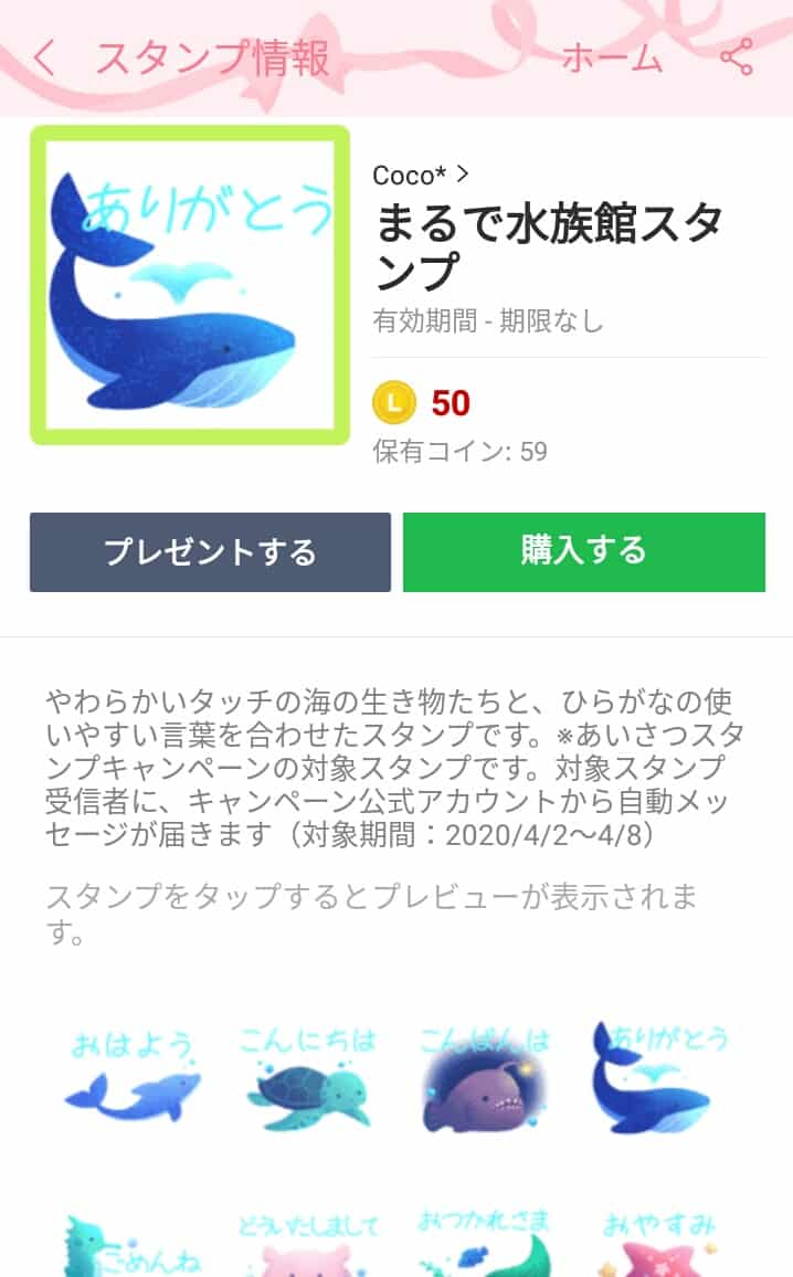 まるで水族館スタンプ ラインスタンプ Coco Illustrations Art Street