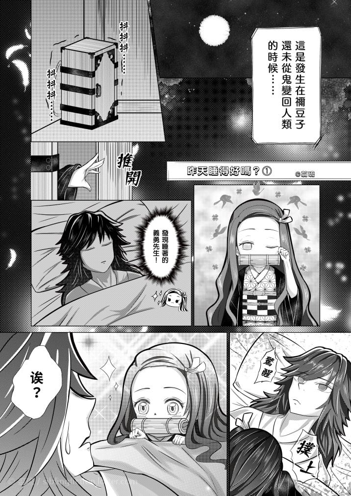 鬼滅之刃 義禰 富岡義勇x竈門禰豆子 昨天睡得好嗎 翦琉 イラスト Art Street アートストリート