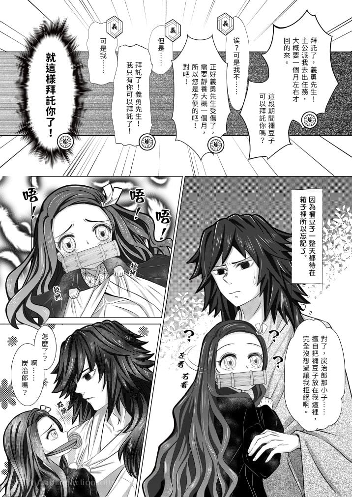 鬼滅之刃 義禰 富岡義勇x竈門禰豆子 昨天睡得好嗎 翦琉 イラスト Art Street アートストリート