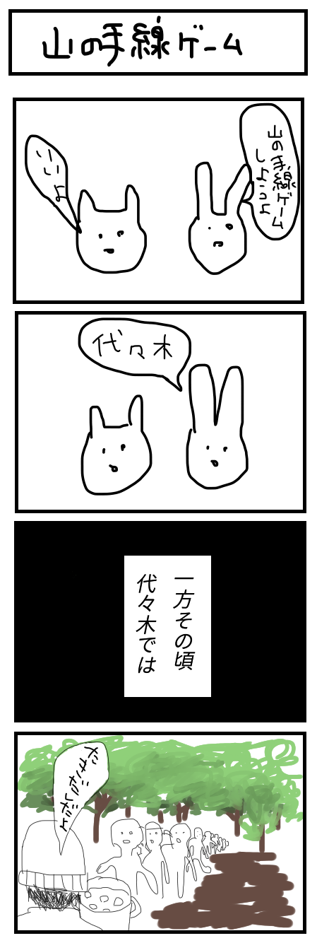 山手線ゲーム 真壁 Illustrations Art Street
