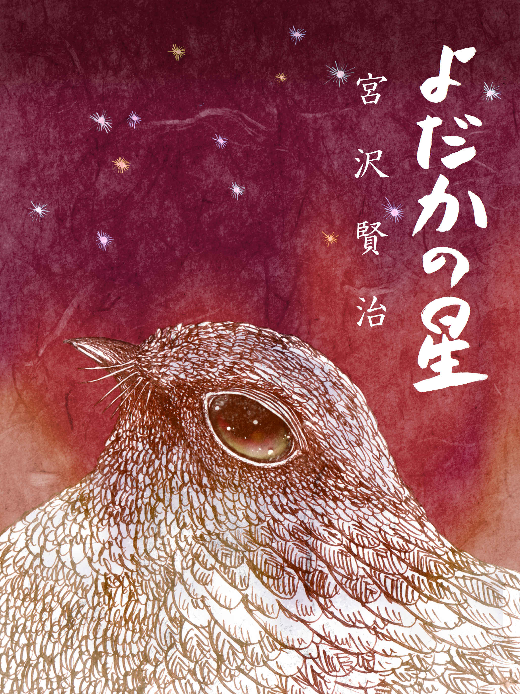 よだか イラスト – ヨタカ 鳥 画像 – UTEV