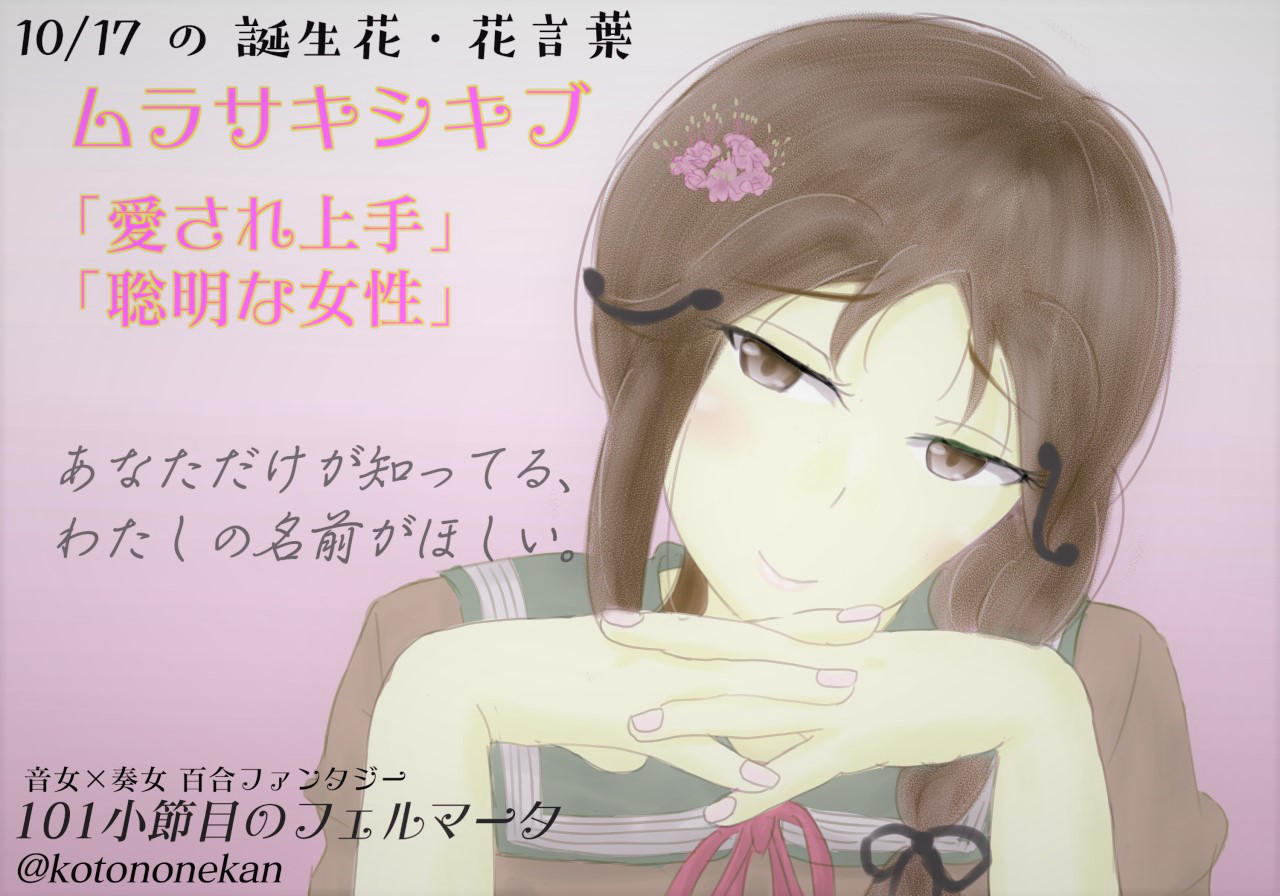 今日の花わずらい 10 17 琴ノ音 純 일러스트 Art Street 아트 스트리트