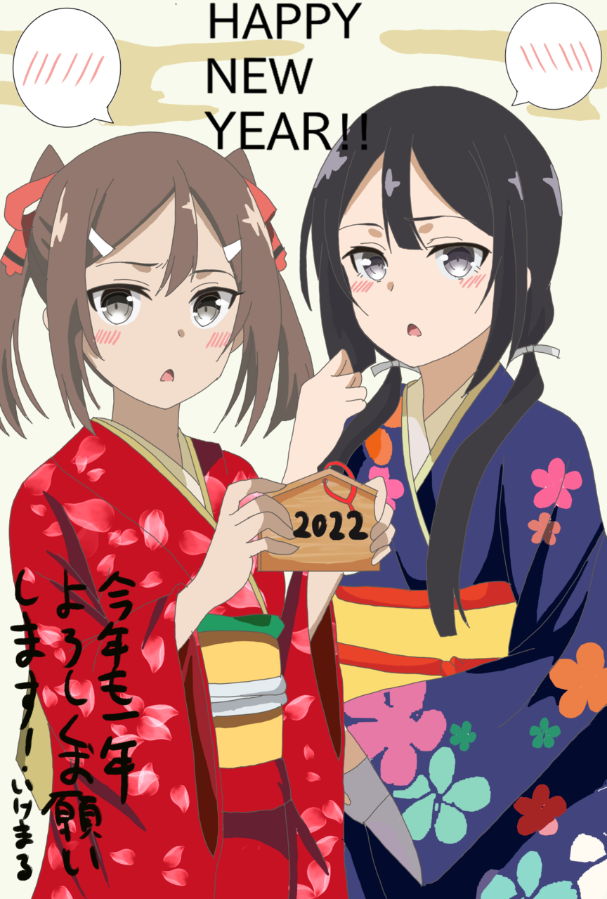 あけましておめでとうございます 今年もよろしくお願いします いけまる Illustrations Art Street
