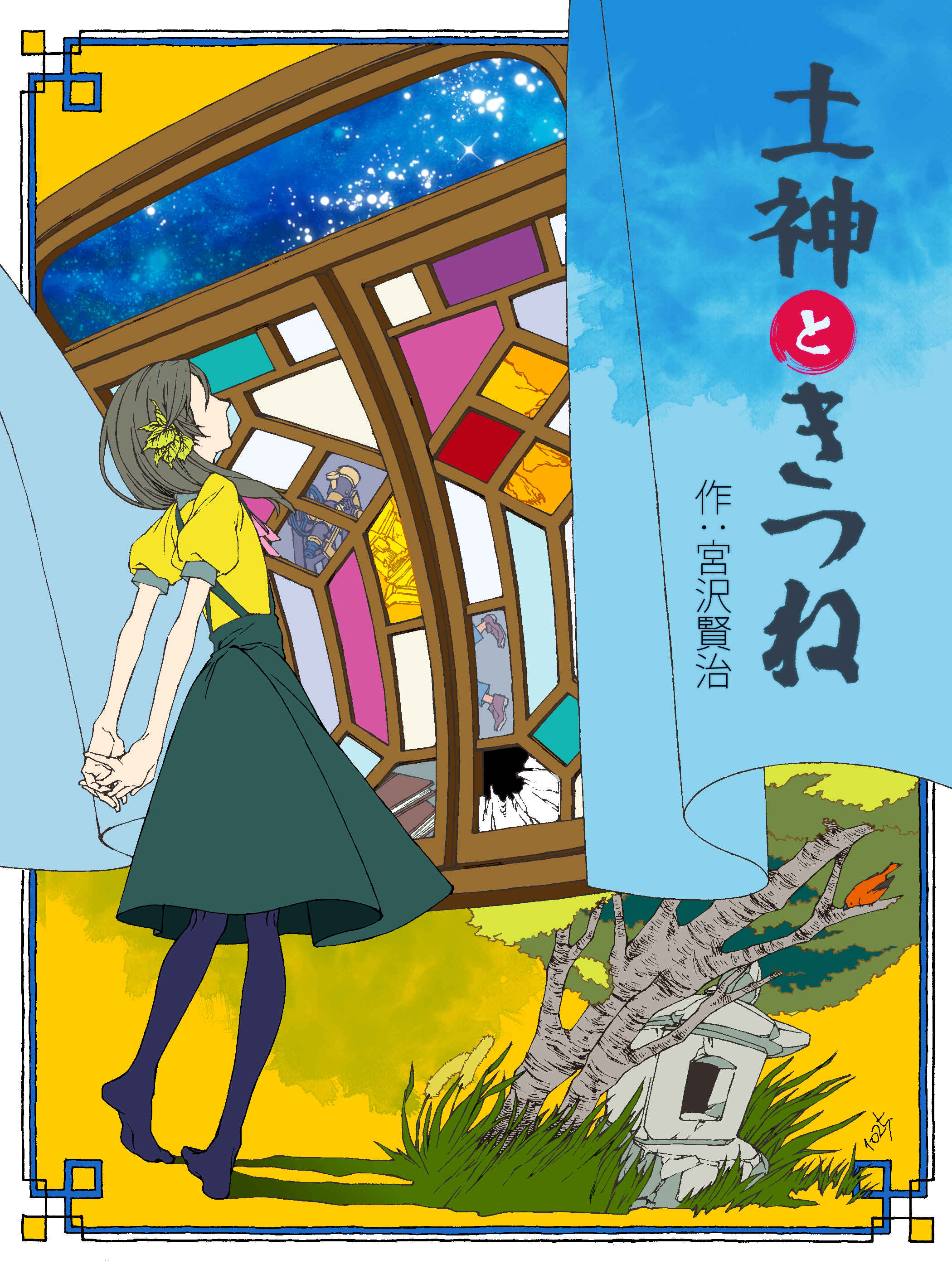 土神様 – 地の神様 祀り方 – IZPYR