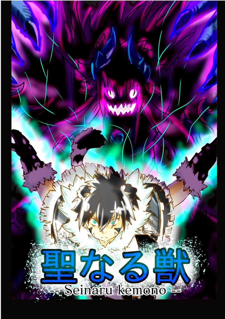 Seinaru Kemono Las Bestias Sagradas Byako Yukuro Ricardo Valle 漫画 Art Street