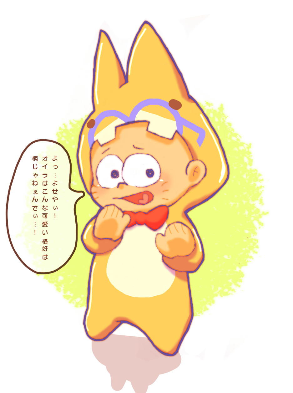 パジャキャラ エスニャンのチビ太 Amelie 114 Illustrations Art Street